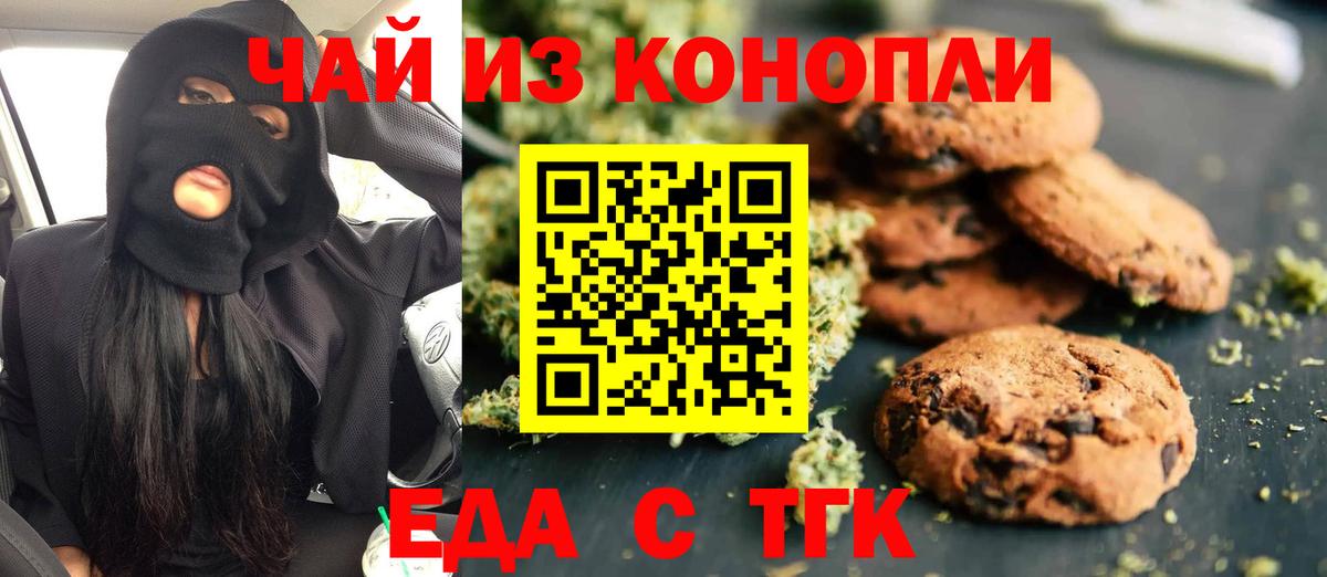 Печенье с ТГК марихуана Комсомольск-на-Амуре