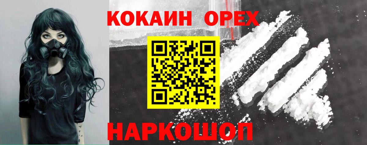 КОКАИН  Кокаин Колумбийский  Вход с VPN  Комсомольск-на-Амуре  Cocaine Columbia 