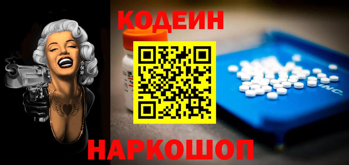 Комсомольск-на-Амуре  Codein напиток Lean (лин)  Кодеиновый сироп Lean Purple Drank  Вход с VPN 