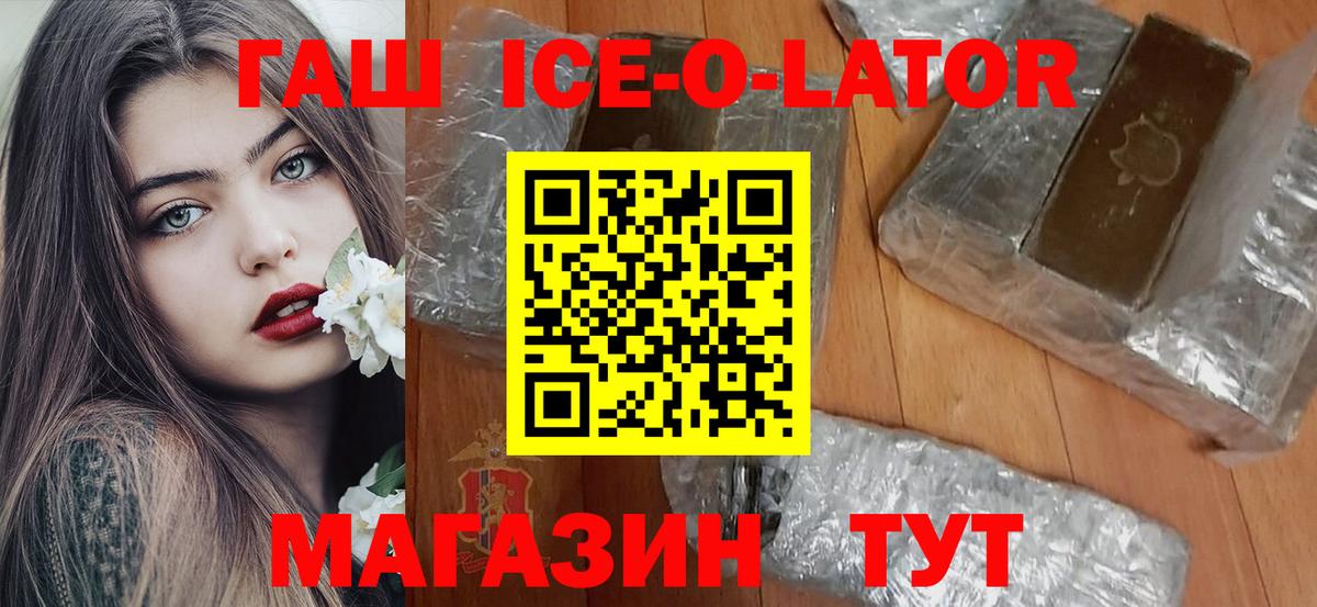 ГАШИШ  Вход с VPN  цена наркотик  Комсомольск-на-Амуре  Гашиш Ice-O-Lator  ГАШИШ ice o lator 
