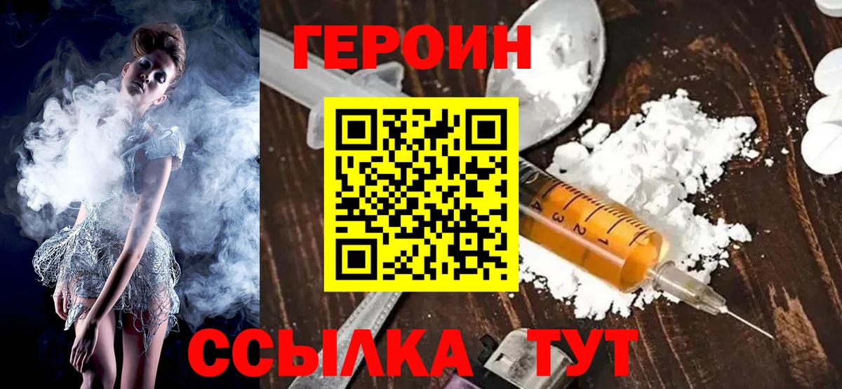 ГЕРОИН Heroin  Вход с VPN  Комсомольск-на-Амуре 