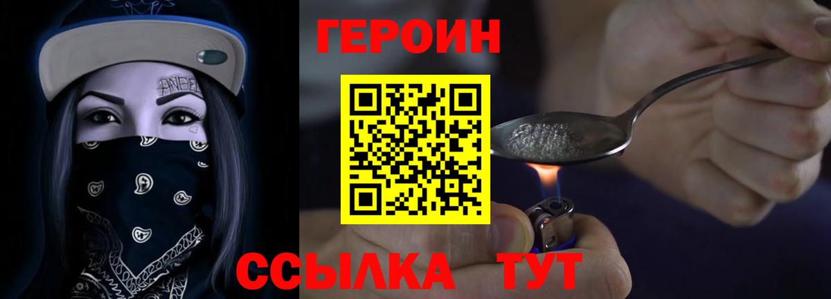 Героин белый Комсомольск-на-Амуре